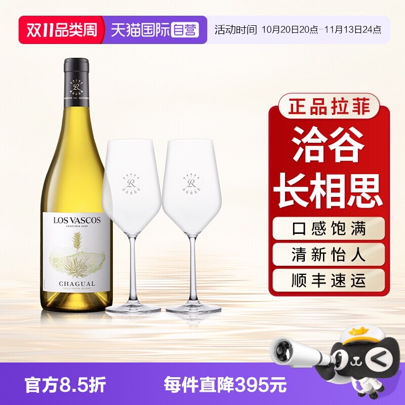 【自营】拉菲巴斯克洽谷干白葡萄酒长相思原瓶进口官方正品行货