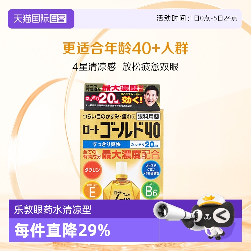 第3类医药品 补充眼部营养 清凉抗疲劳