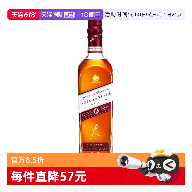 【自营】尊尼获加15年雪莉桶苏格兰调配威士忌700ml英国进口洋酒