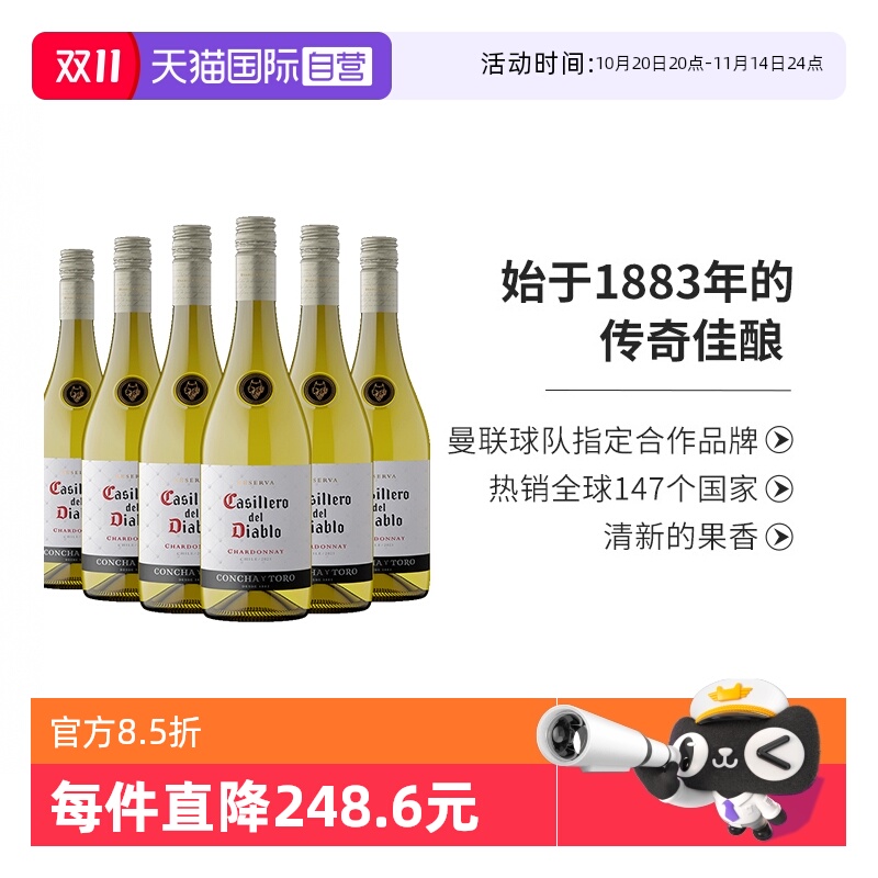 干露红魔鬼经典霞多丽干白葡萄酒