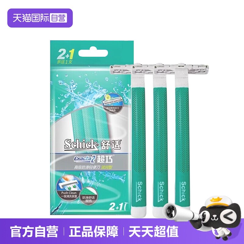 【自营】Schick/舒适超巧一次性剃须刀手动刮胡刀男士修面刀旅行