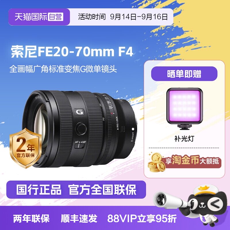 自营超广角镜头索尼20-70mm图片