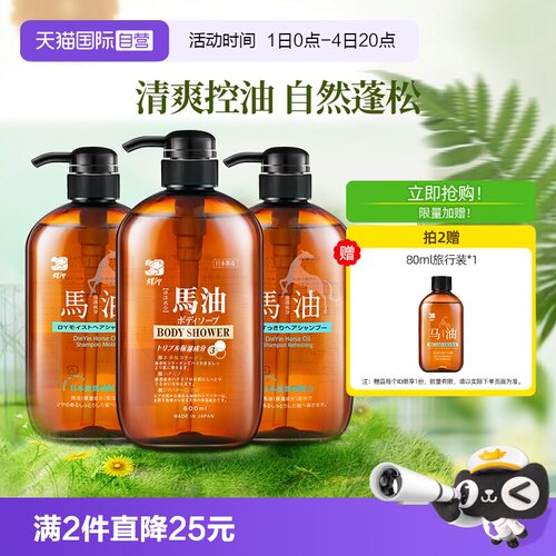 蝶印马油进口洗发水清爽控油蓬松