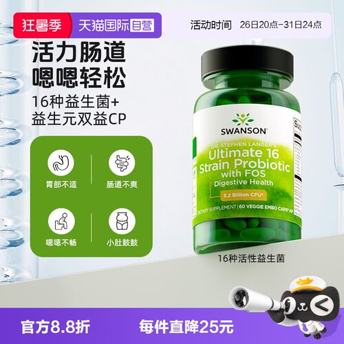 自营16种益生菌SWANSON