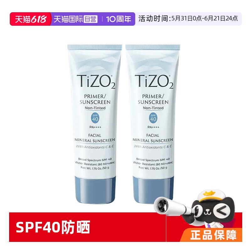 【自营】Tizo2物理防晒霜女面部防紫外线隔离敏感肌孕妇可用SPF40