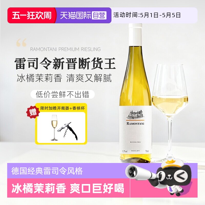 【自营】果香炸弹！德国进口雷司令半甜白葡萄酒Riesling微醺果酒