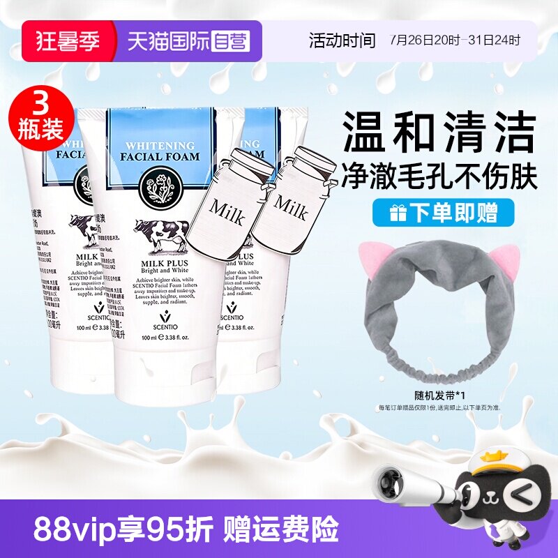 【自营】美丽蓓菲牛奶洗面奶100ml*3支温和清洁控油洁面男女可用