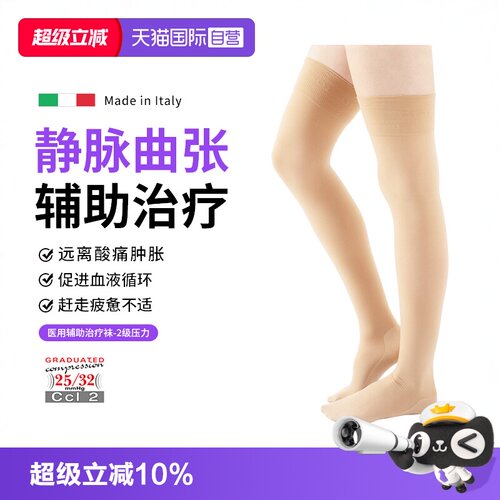 欧洲进口！医用静脉曲张弹力袜
