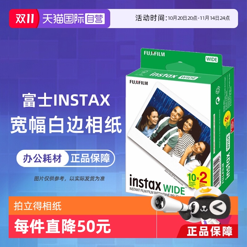 【自营】富士 Instax 拍立得 Wide400/300/200 白边5寸宽幅相纸 香港直邮
