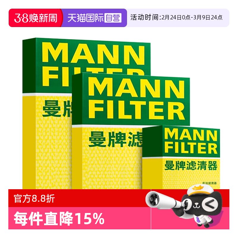 【自营】适配奥迪A3 A4L A6L曼牌三滤机油滤芯空气滤芯空调滤芯