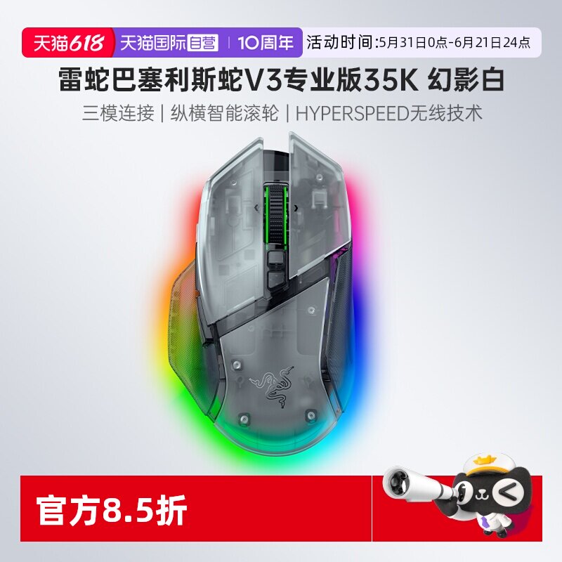【自营】Razer雷蛇巴塞利斯蛇V3专业版35K幻影白电脑电竞无线鼠标