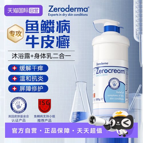 【自营】STADA 英国Zeroderma Zerocream500g银屑病鱼鳞病皮肤霜