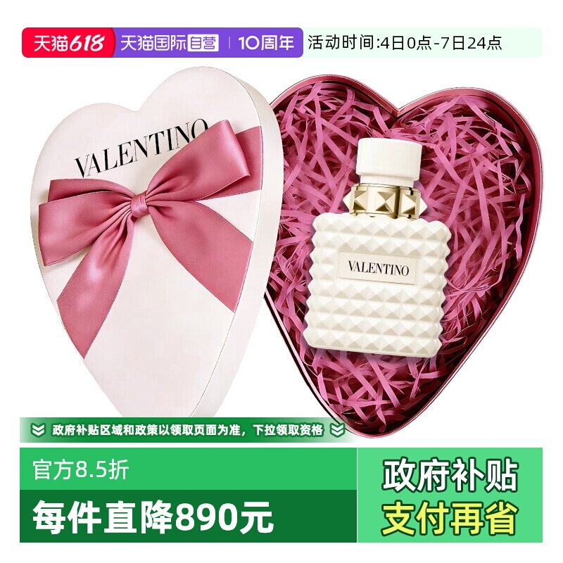 【自营】华伦天奴罗马女士香水圣诞限定纯白舞步50ml送女友礼物