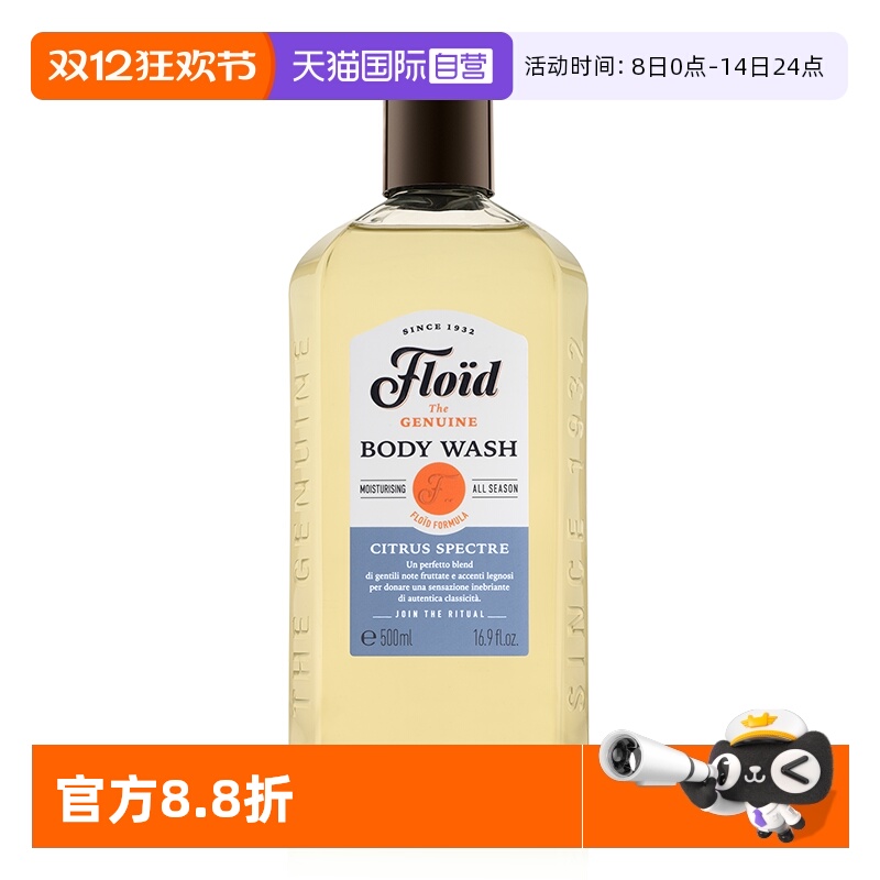 【自营】FLOID男士沐浴露意大利古龙香调沐浴乳男沐浴液500ML