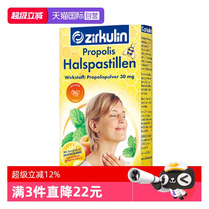 【自营】【15粒/盒】Zirkulin哲库林无糖蜂胶润喉糖护嗓喉咙不适