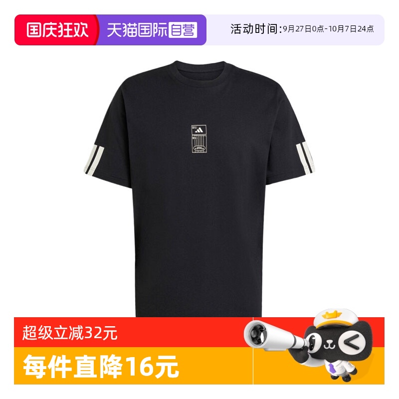 【自营】adidas阿迪达斯男子M STAD TICKET T运动短袖T恤JM6474
