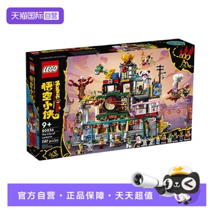 【自营】LEGO乐高80036兰灯城 悟空小侠 街景 男女拼搭积木