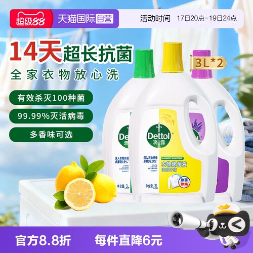 滴露衣物除菌液3L*2瓶杀菌除螨