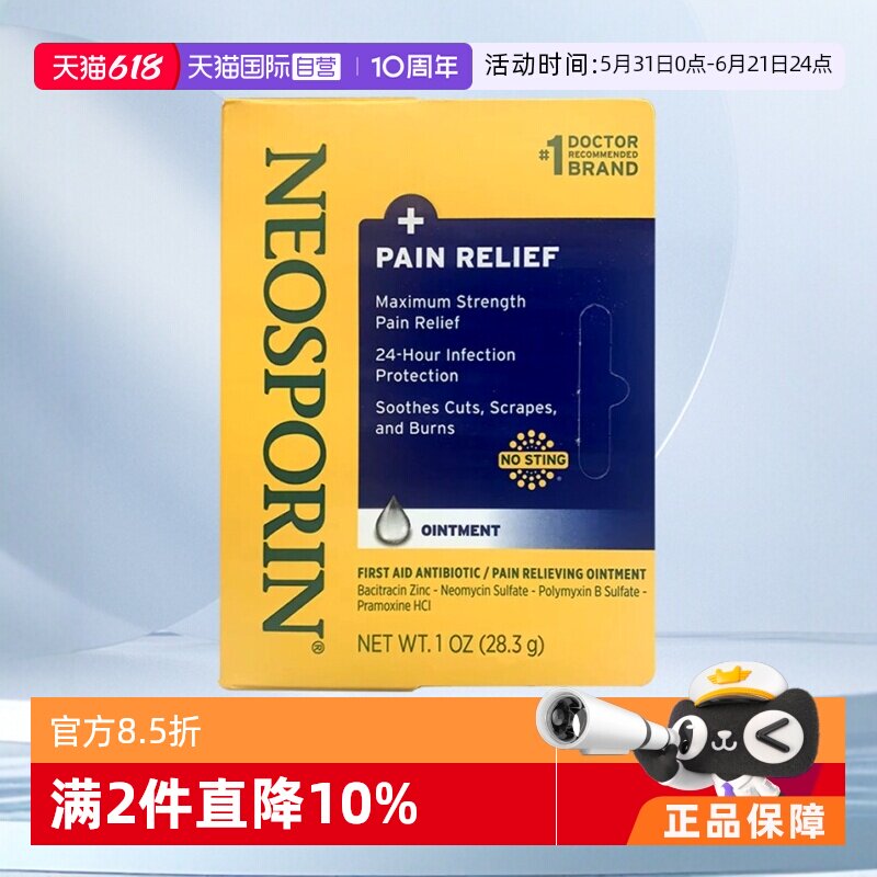 【自营】美国Neosporin急救抗生素止痛膏防感染伤口消毒抗菌28.3g