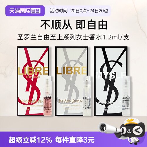 YSL/圣罗兰自由之上女士香水