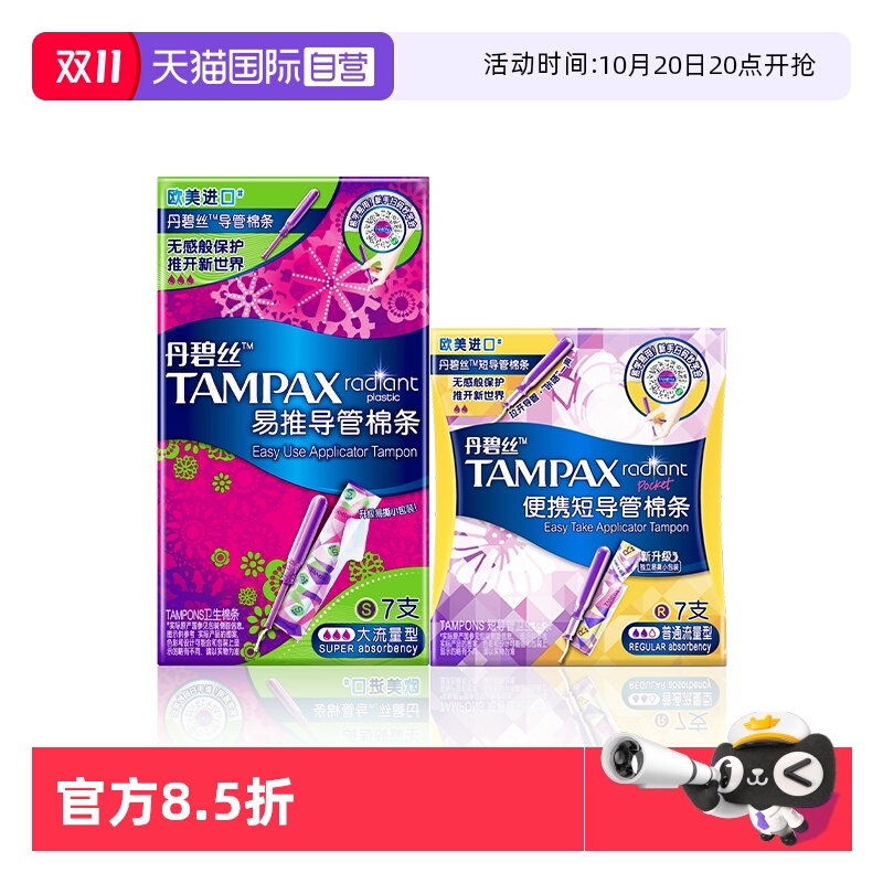 导管卫生棉条丹碧丝运动新手易推