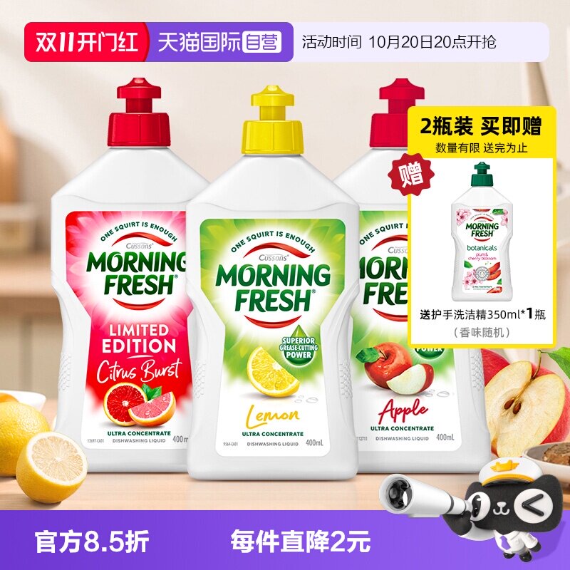 【自营】Morning Fresh超浓缩洗洁精柠檬超浓缩低泡易漂洗400ml