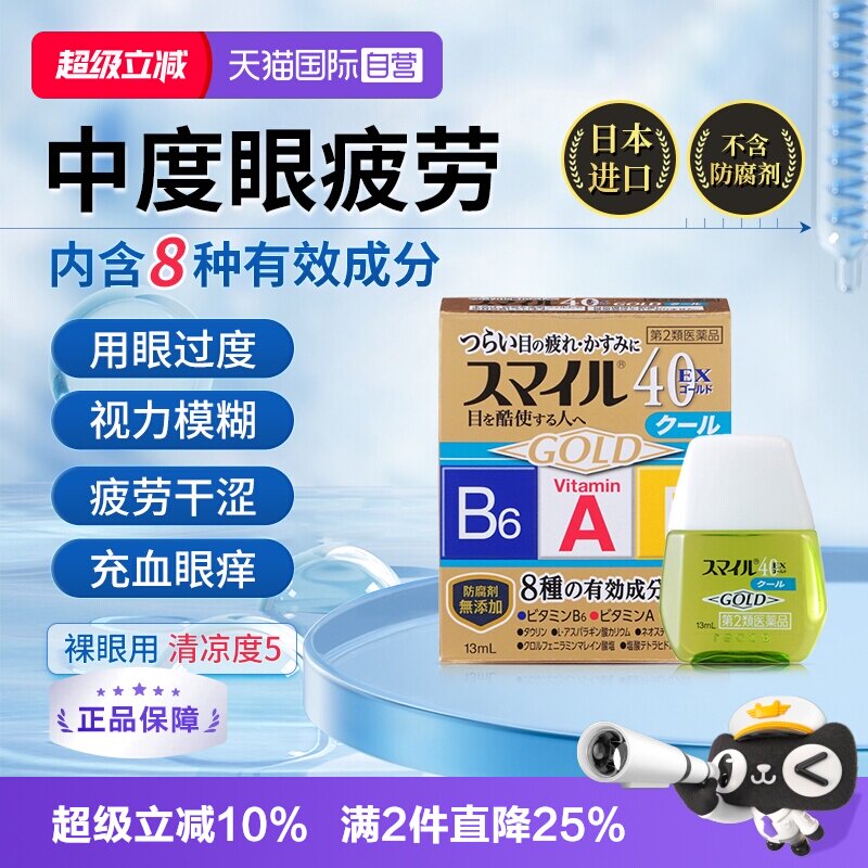 【自营】日本LION狮王滴眼液眼药水13ml 无防腐剂成人疲劳清凉