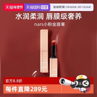 【自营】Nars/娜斯小粉金唇膏1.5g口红保湿滋润#277阿拉贡水光