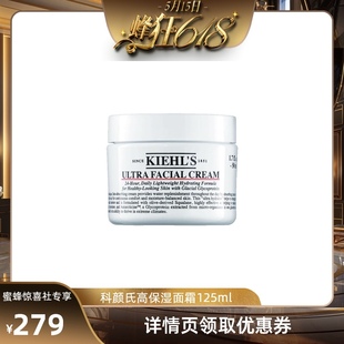 Kiehl＇s 蜜蜂生活节 面霜125ml乳液 自营 科颜氏保湿