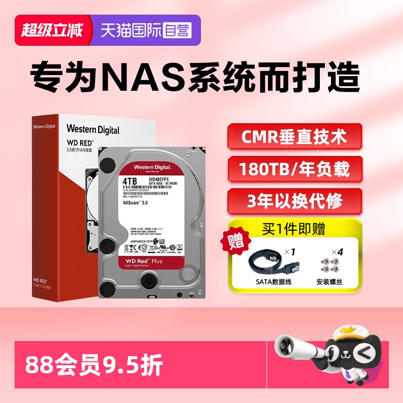 西部数据NAS存储网络硬盘