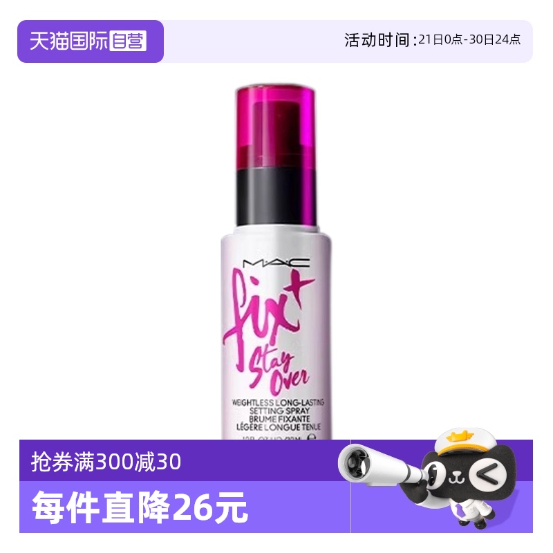 【自营】魅可定妆紫喷雾30ml无酒精防水汗保湿持久不脱妆锁妆