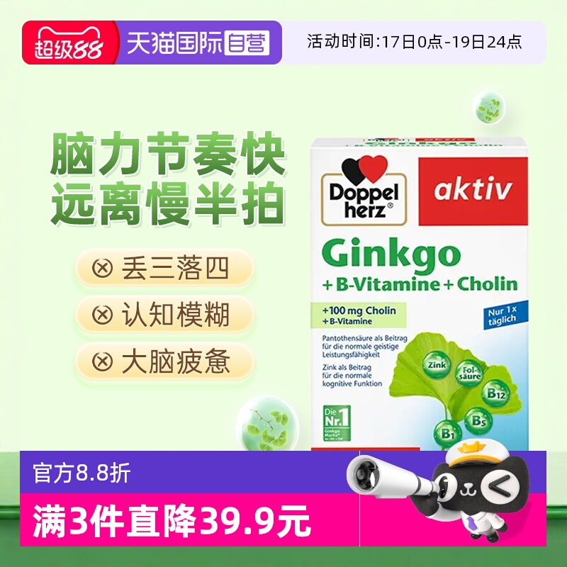 德国双心银杏叶精华记忆告别健忘