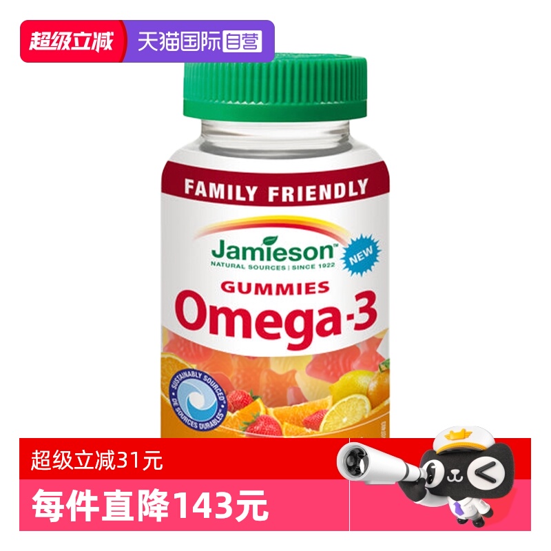 【自营】Jamieson健美生 Omega-3软糖-混合水果味 90粒
