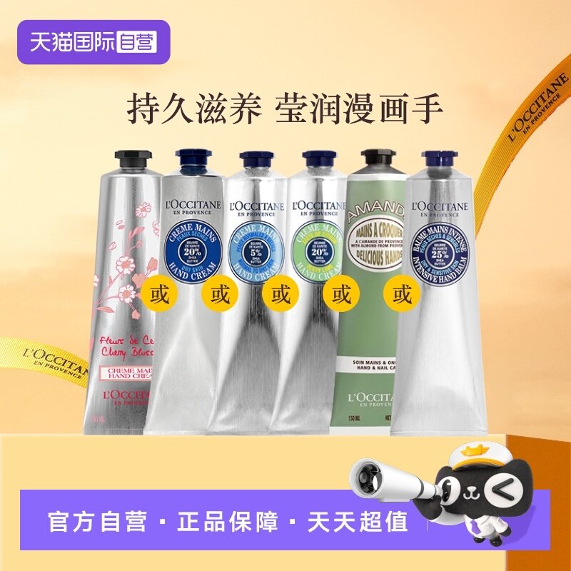 【自营】【官方直供】欧舒丹保湿滋润礼物樱花乳木果150ml护手霜