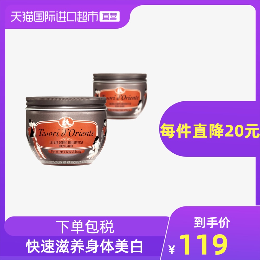 意大利东方宝石滋养霜水莲花身体乳补水保湿留香润肤乳300ml *2瓶