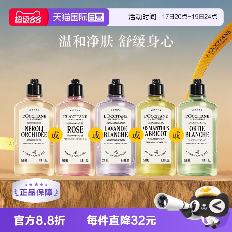 欧舒丹清洁保湿香氛沐浴露