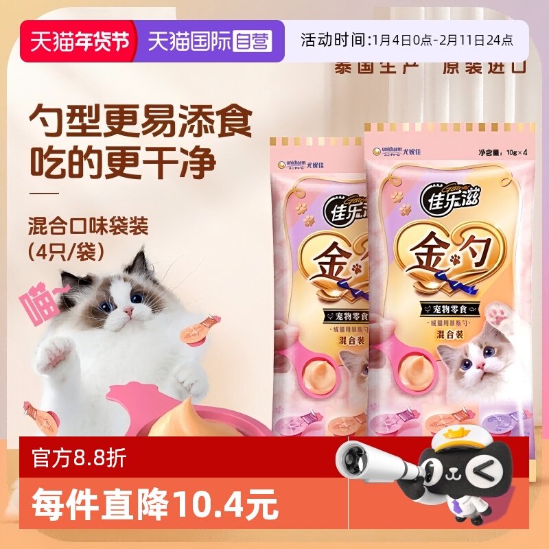 【自营】佳乐滋金勺泰国进口猫零食金枪鱼三文鱼鸡肉营养补水猫条,宠物/宠物食品及用品,猫条,淘宝优惠券,粉丝福利购,淘宝优惠卷