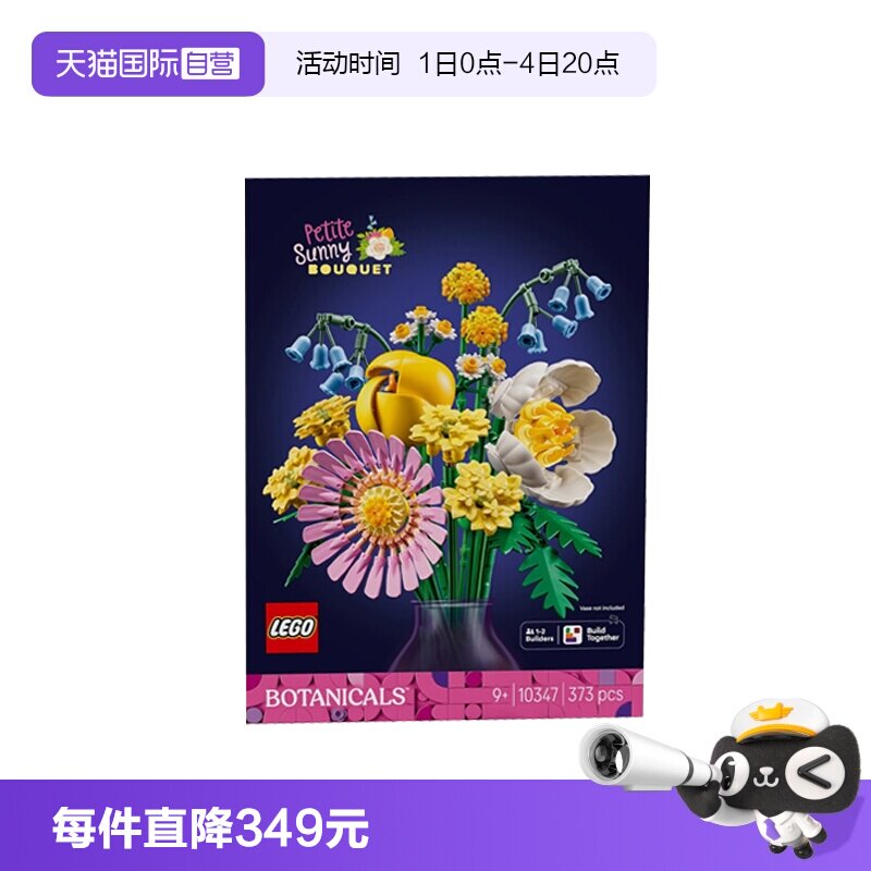 【自营】乐高植物花束系列10347阳光缤纷花束男女孩拼搭积木玩具 - 实物图