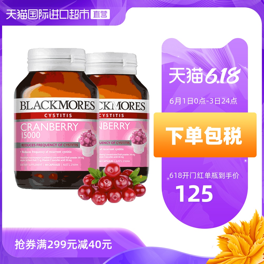 【直营】2*澳洲Blackmores澳佳宝蔓越莓精华15000mg60粒呵护泌尿