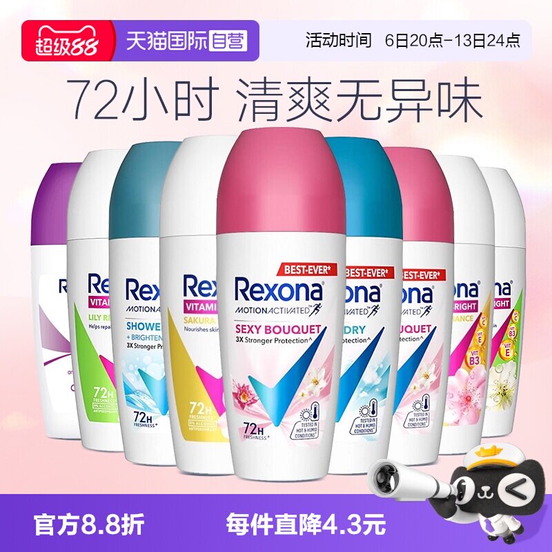 【自营】舒耐Rexona止汗露女腋下滚珠抑汗剂走珠液香体膏无香便携