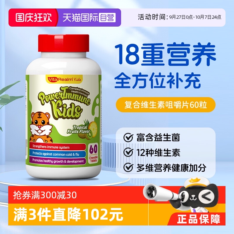 【自营】维乐原儿童多维复合维生素b族vc e补镁锌富含益生菌60粒