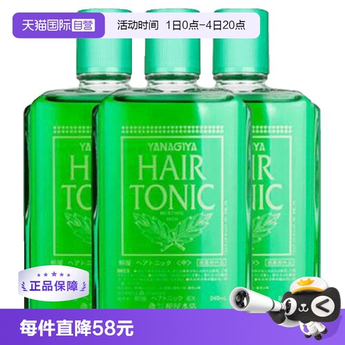 瓶装日本进口精华营养液