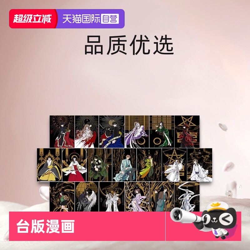 CLAMP豪华选集X战记日文