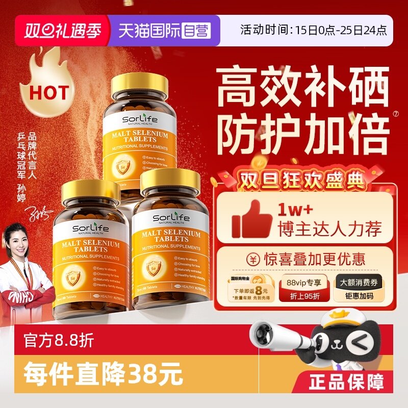 sorlife麦芽硒片正品补硒