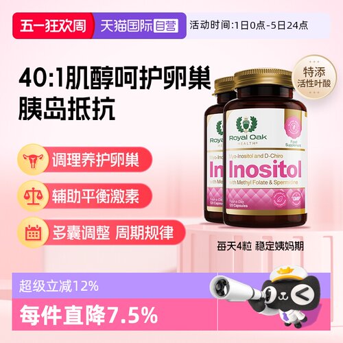 ROH皇家橡树英国进口40比1肌醇