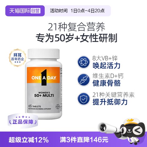 OneADay中老年复合维生素女士