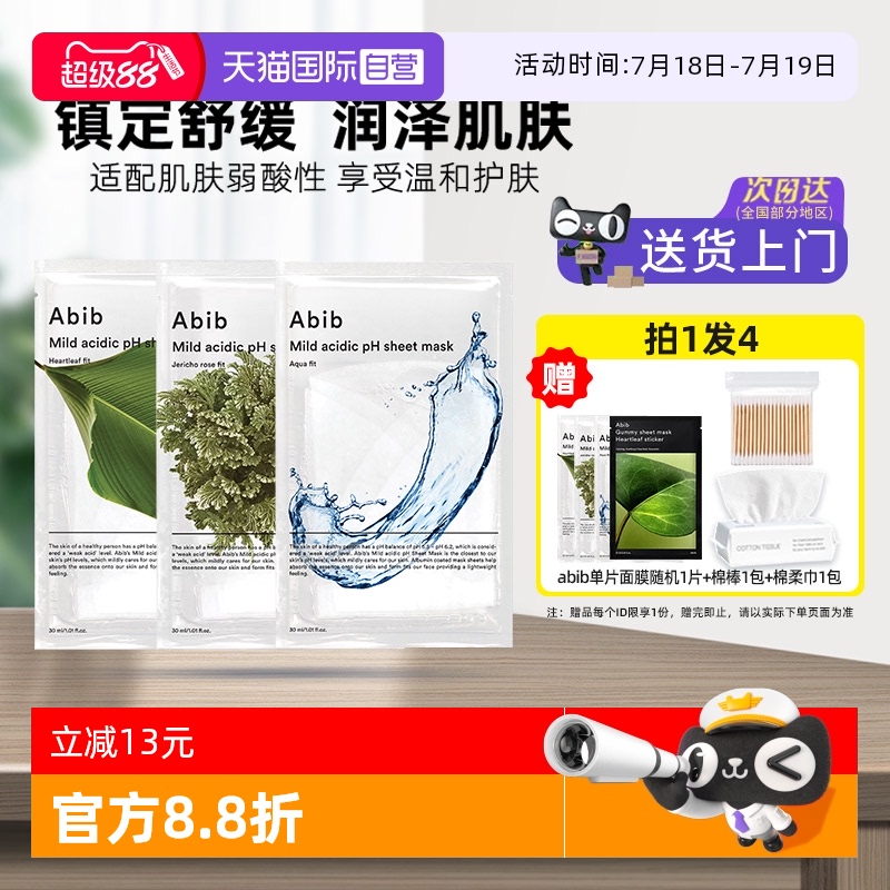 abib补水修护保湿提亮面膜