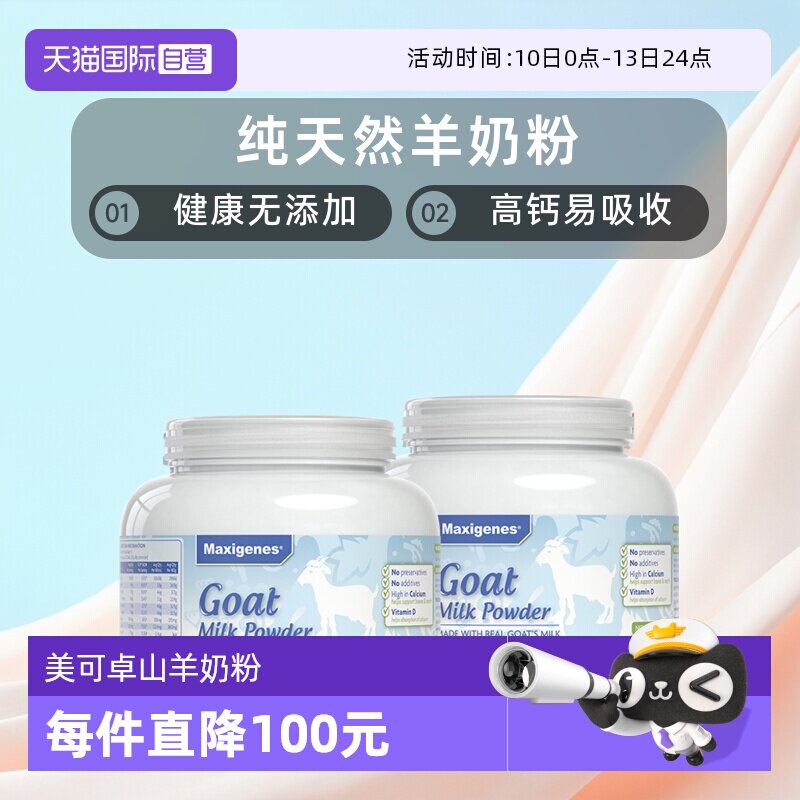 【自营】澳洲进口蓝胖子美可卓纯山羊奶粉成人全家成长高钙400g*2