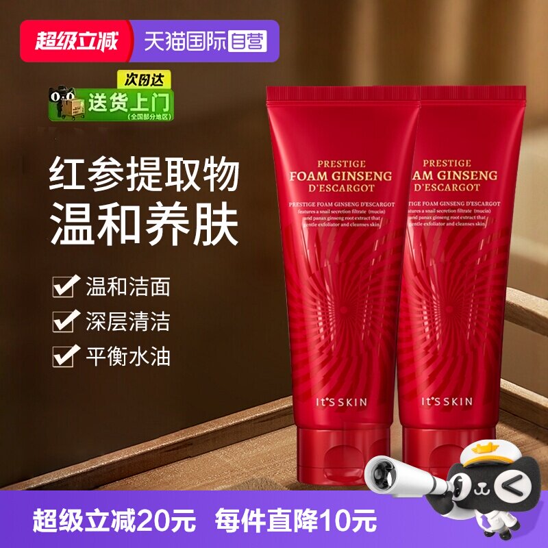 【自营】it's skin/伊思红参蜗牛氨基酸洗面奶深层清洁温和洁面乳