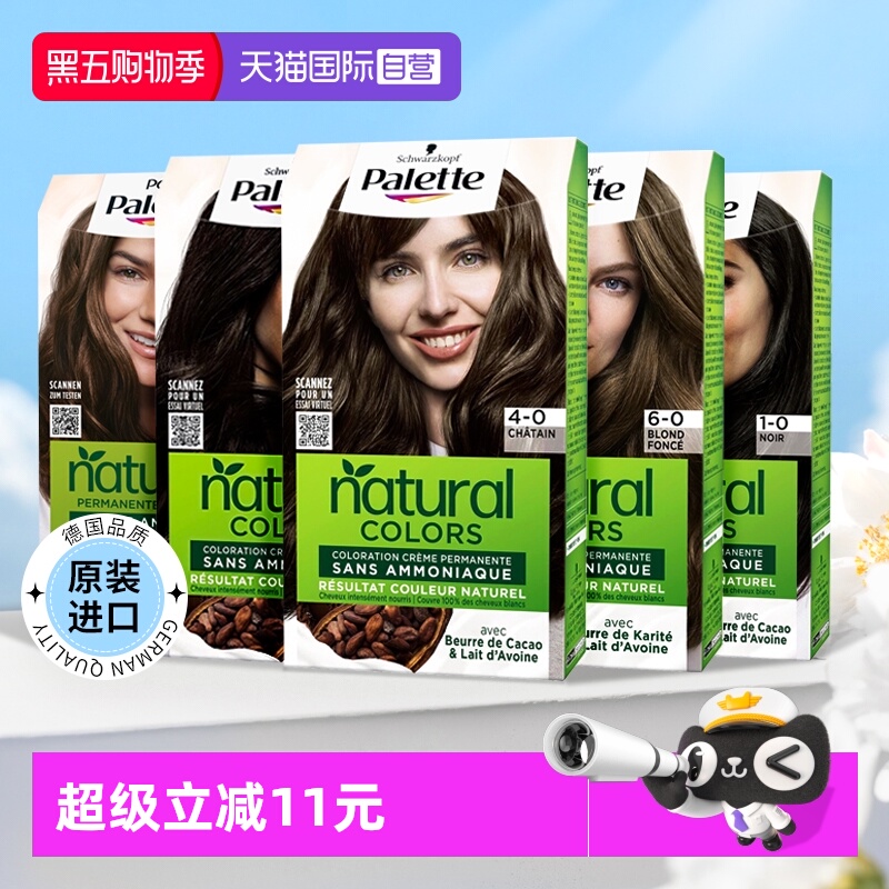 【自营】德国进口施华蔻染发膏